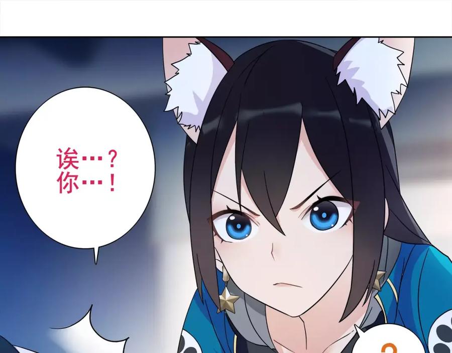 《超电波战争》第25话 意外认亲的师妹？ 第57页