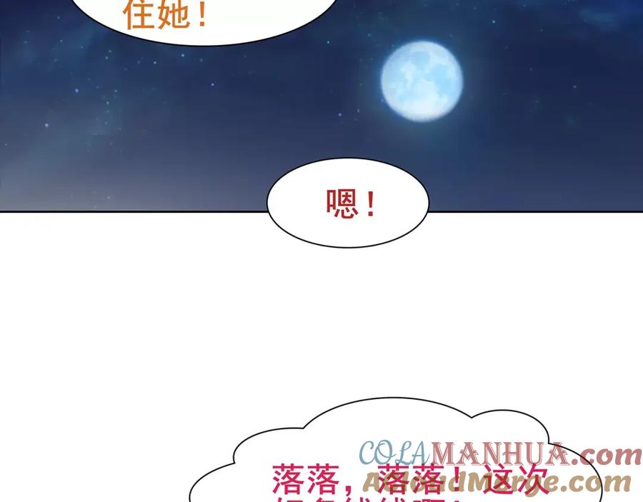 《超电波战争》第25话 意外认亲的师妹？ 第10页