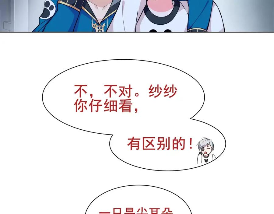 《超电波战争》第25话 意外认亲的师妹？ 第5页