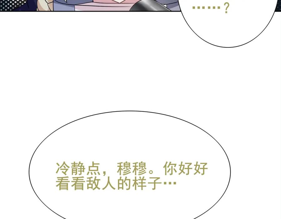 《超电波战争》第25话 意外认亲的师妹？ 第53页