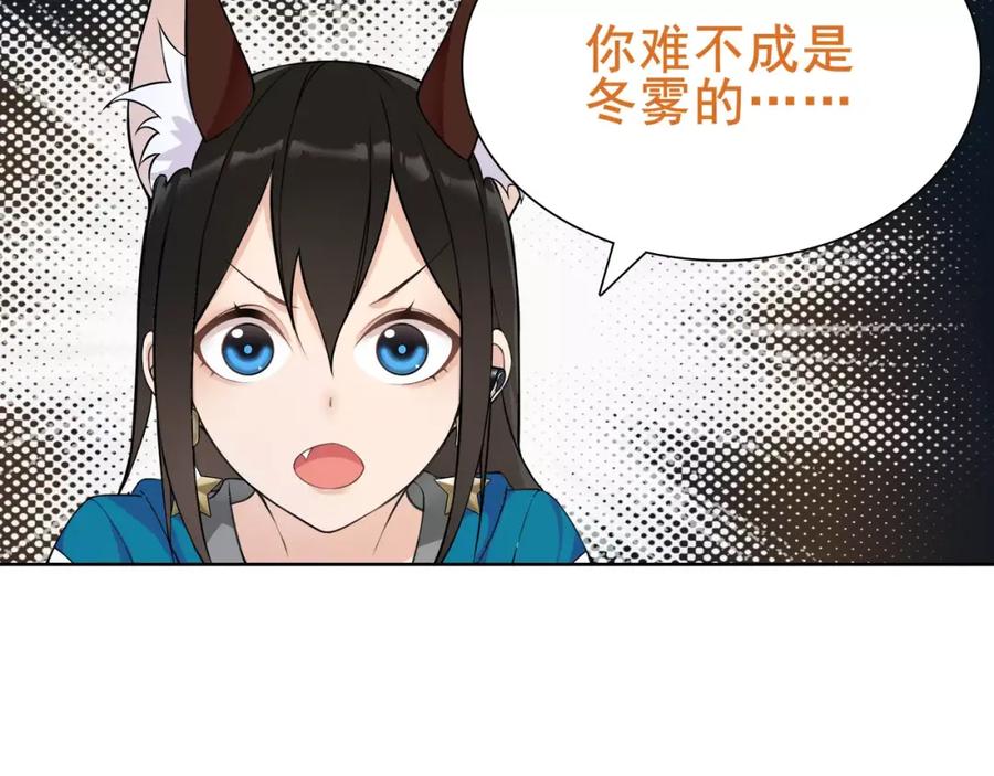 《超电波战争》第25话 意外认亲的师妹？ 第75页