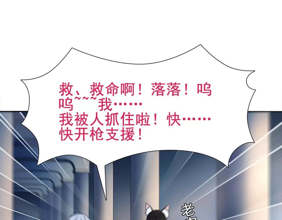 《超电波战争》第25话 意外认亲的师妹？ 第48页