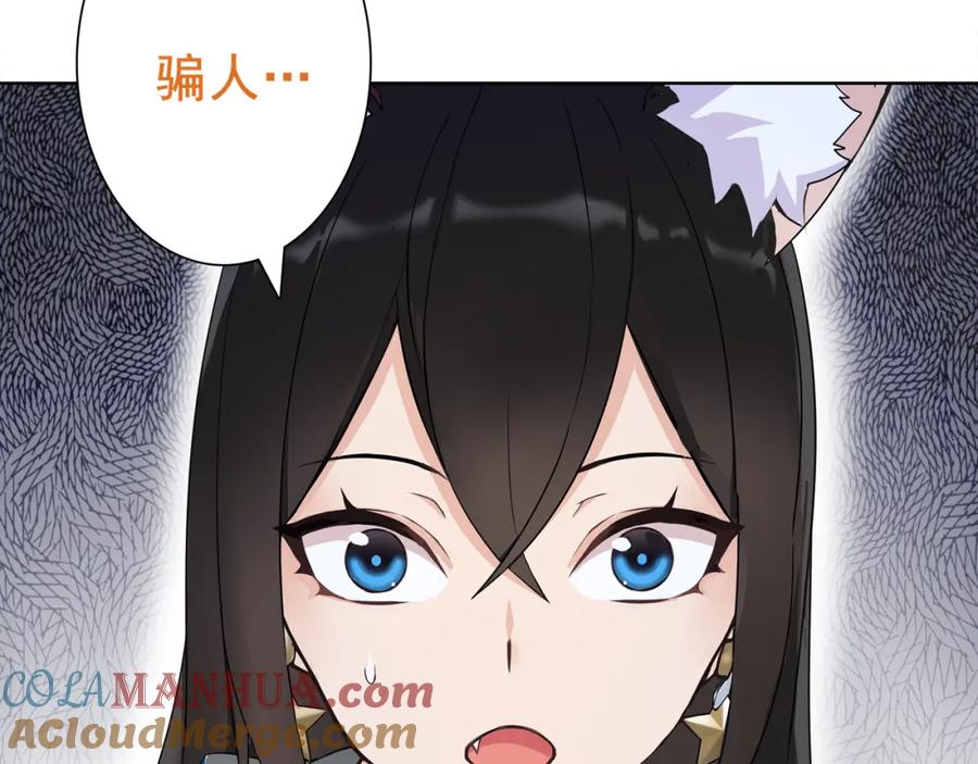 《超电波战争》第25话 意外认亲的师妹？ 第79页
