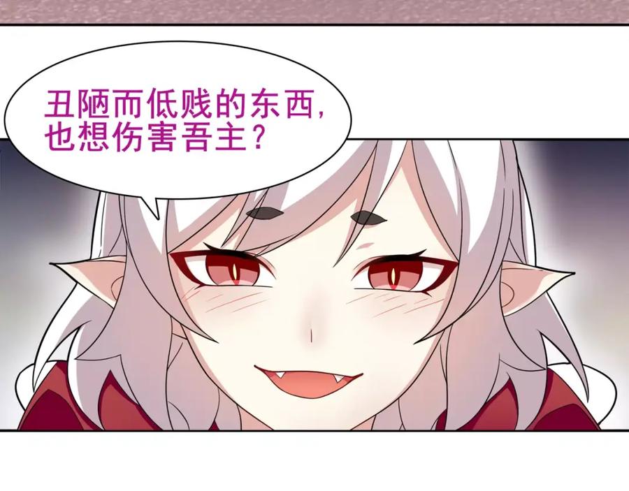 《超电波战争》第27话 吸血鬼少年 第72页