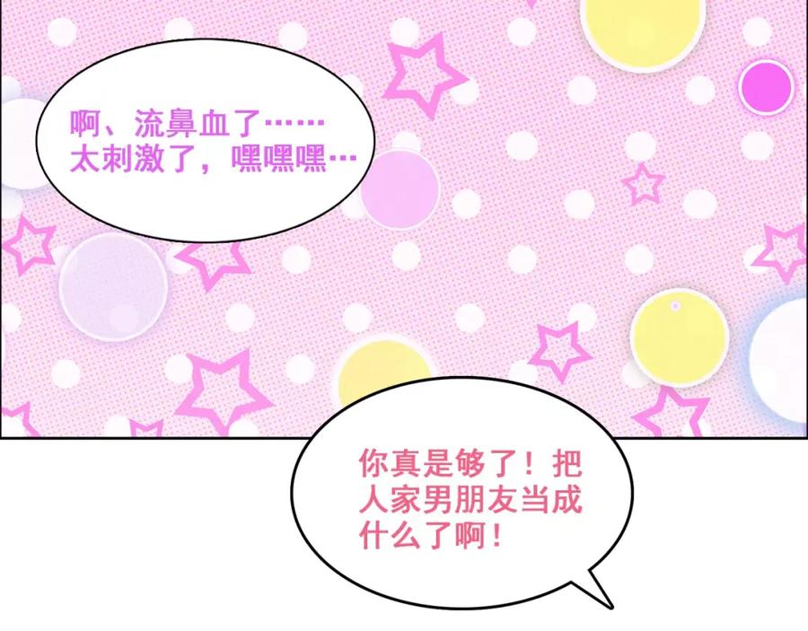 《超电波战争》番外 女孩们的幻想 第16页