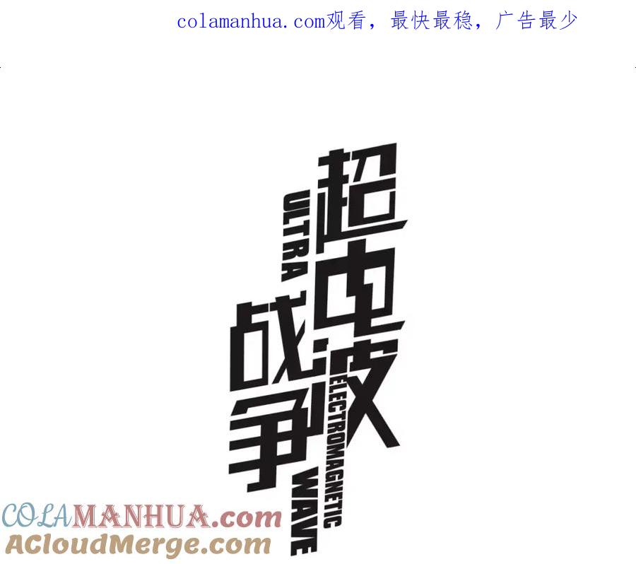 《超电波战争》番外 女孩们的幻想 第1页
