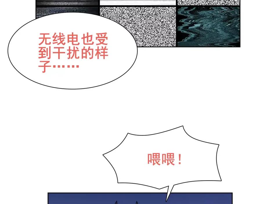 《超电波战争》第28话 吸血鬼真祖 第6页