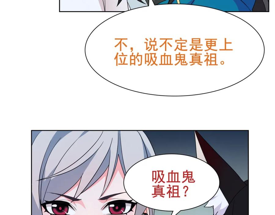 《超电波战争》第28话 吸血鬼真祖 第20页