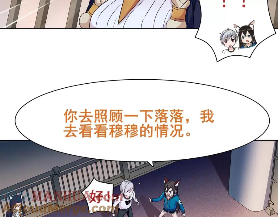 《超电波战争》第28话 吸血鬼真祖 第55页