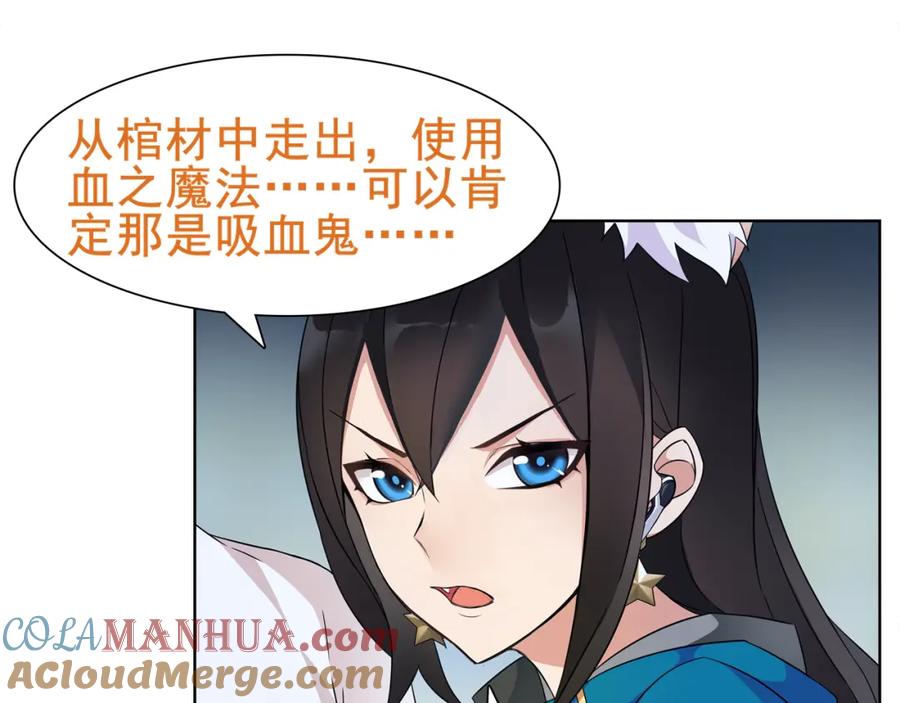 《超电波战争》第28话 吸血鬼真祖 第19页
