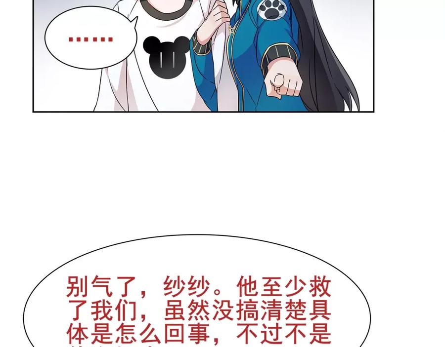 《超电波战争》第28话 吸血鬼真祖 第51页