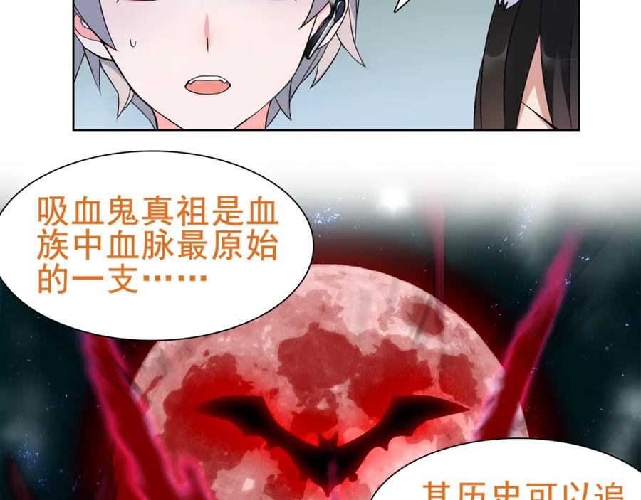 《超电波战争》第28话 吸血鬼真祖 第21页