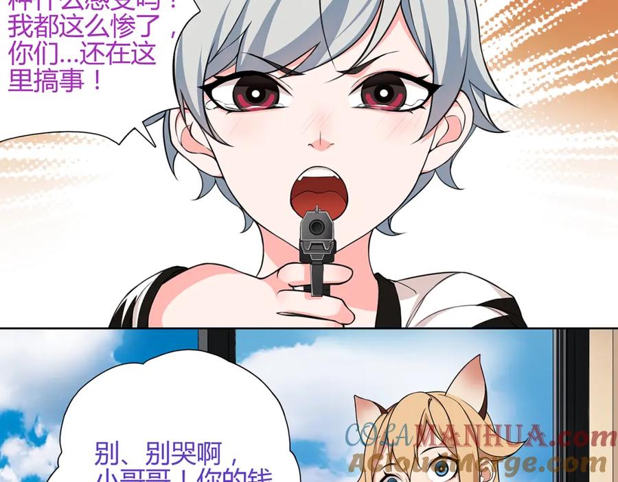 《超电波战争》第3话 异能战斗 第37页