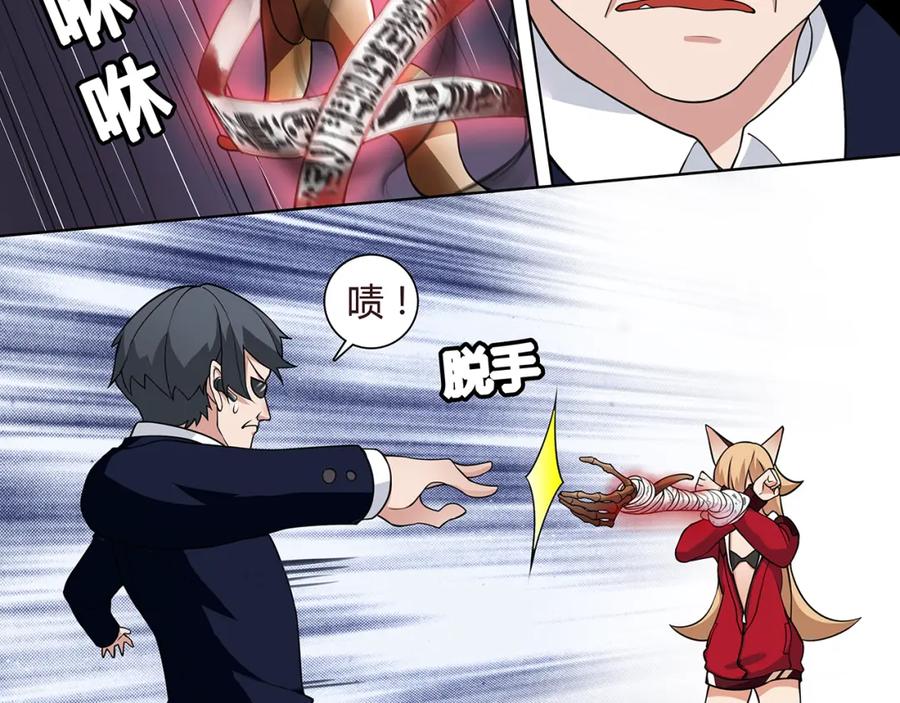 《超电波战争》第3话 异能战斗 第14页