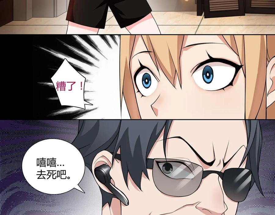 《超电波战争》第3话 异能战斗 第45页