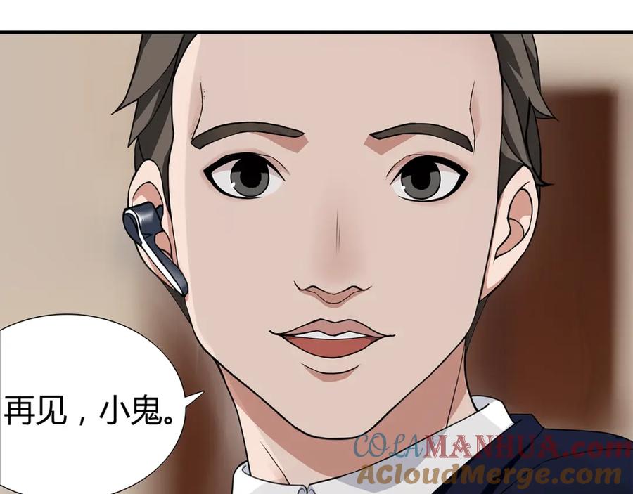 《超电波战争》第3话 异能战斗 第4页