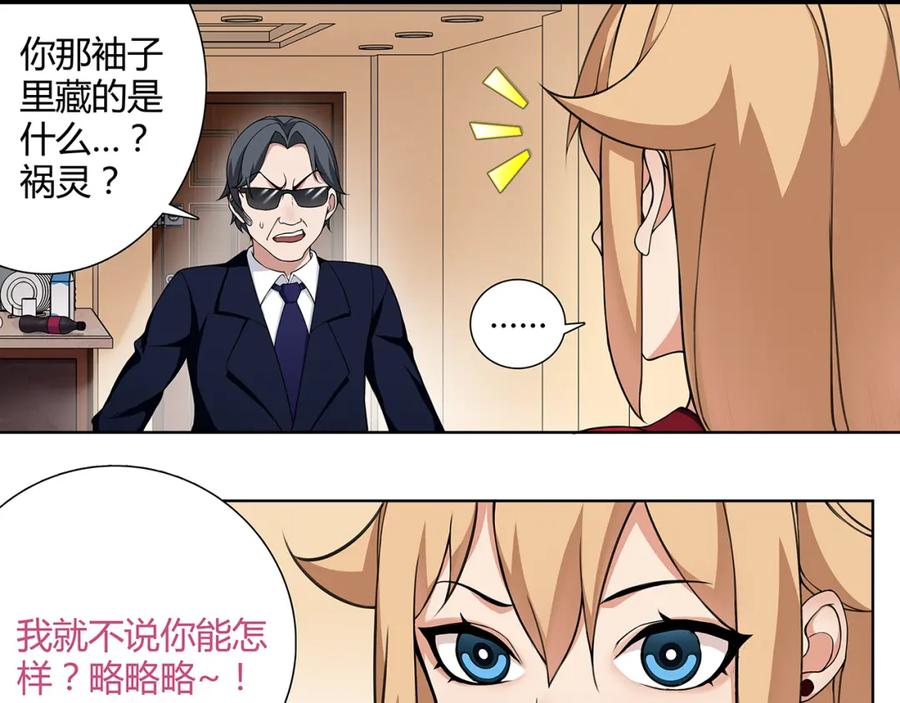 《超电波战争》第3话 异能战斗 第24页