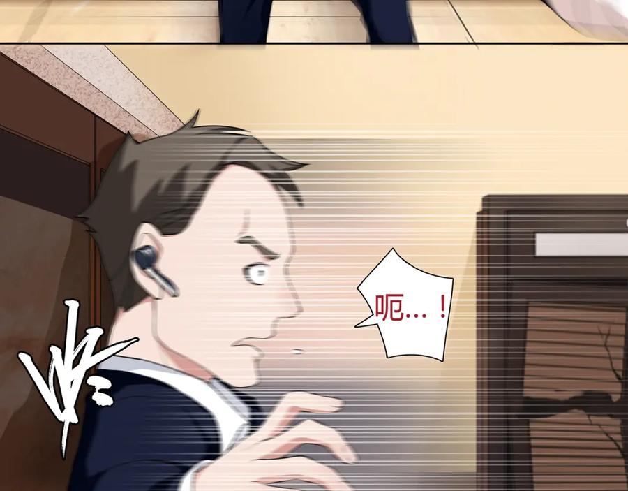 《超电波战争》第3话 异能战斗 第21页