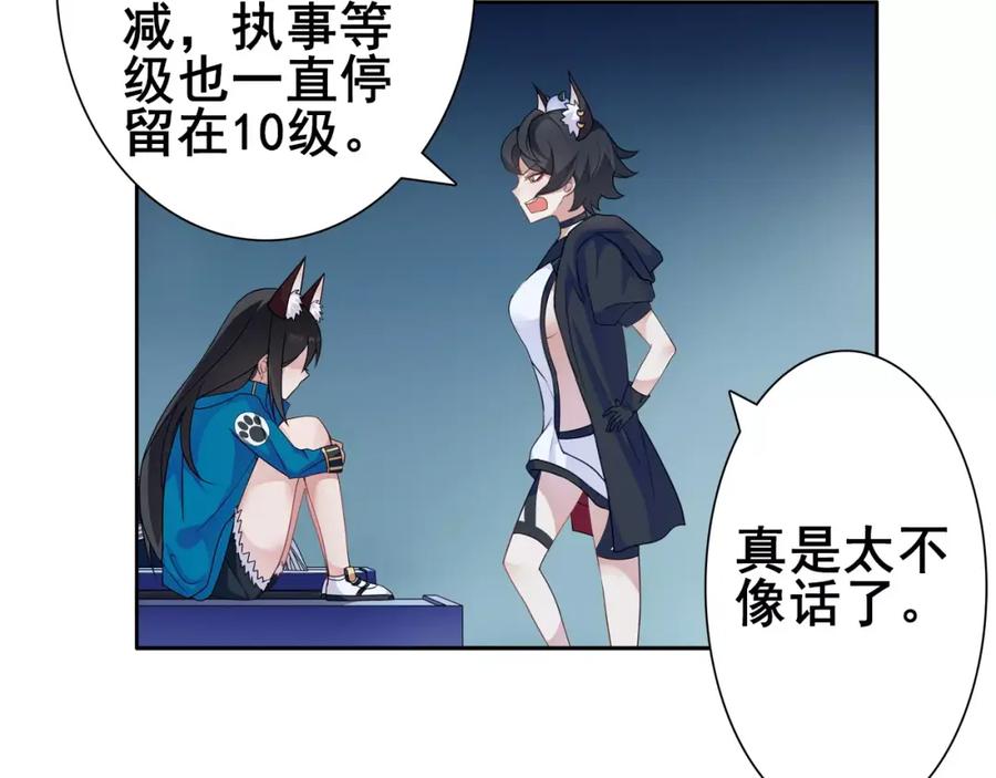 《超电波战争》第29话 师徒重聚 第20页