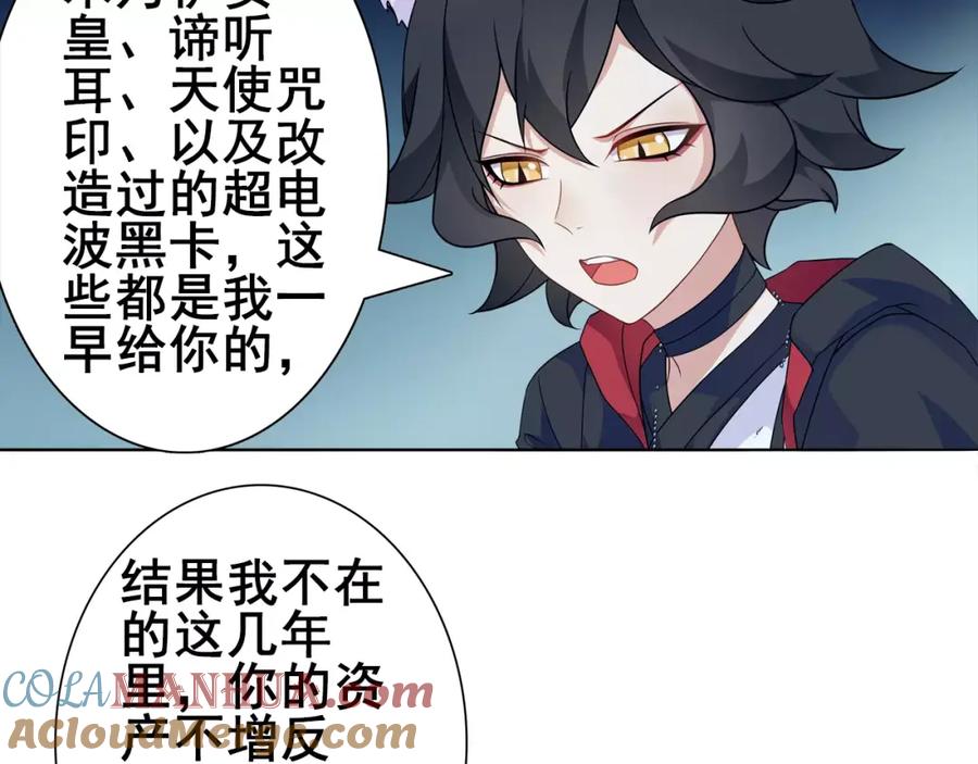 《超电波战争》第29话 师徒重聚 第19页