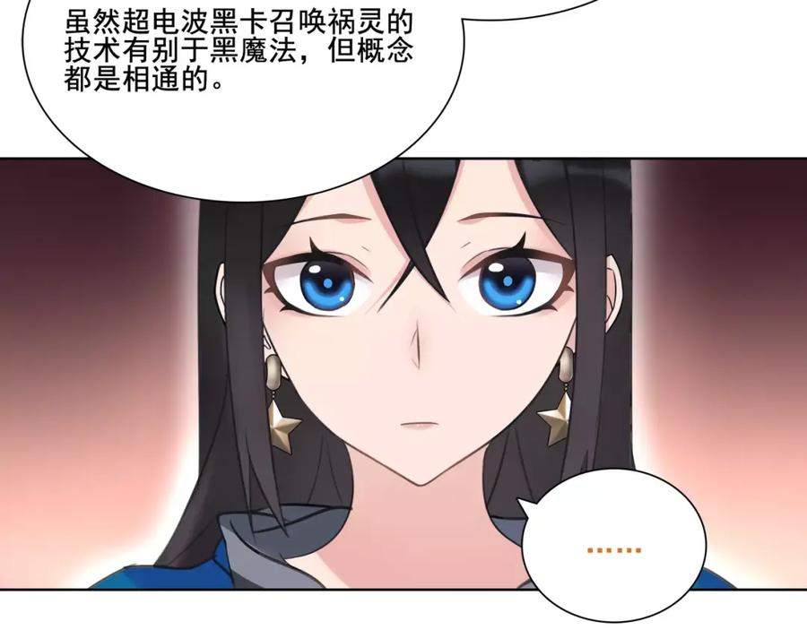 《超电波战争》第30话 木乃伊女皇的秘密 第20页