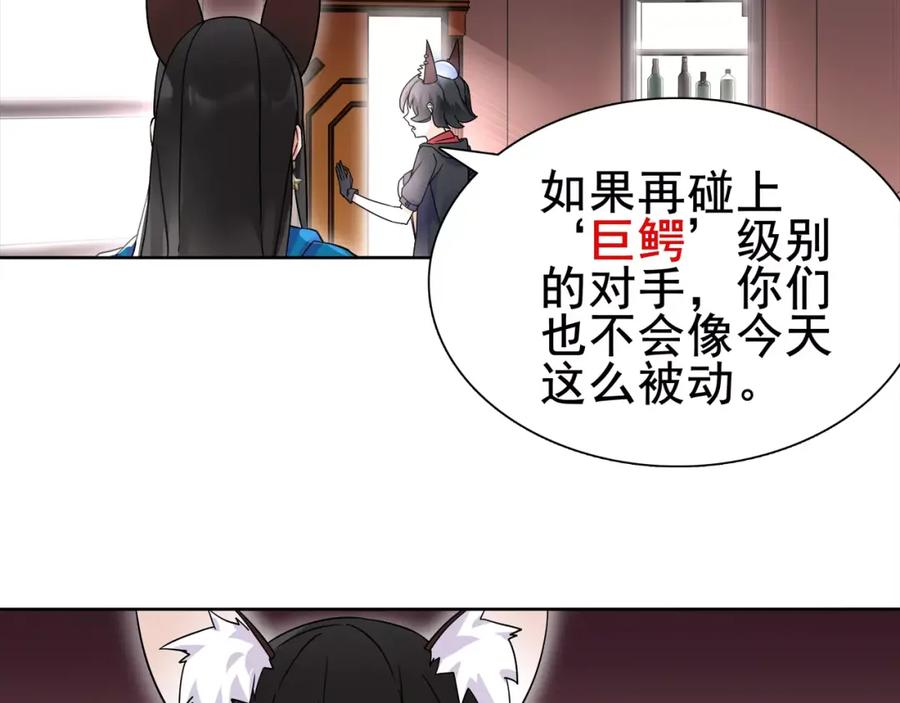 《超电波战争》第30话 木乃伊女皇的秘密 第59页