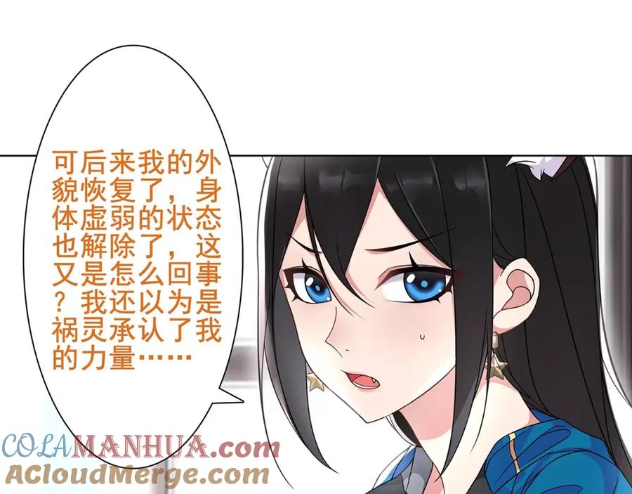 《超电波战争》第30话 木乃伊女皇的秘密 第37页