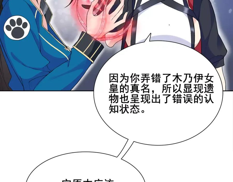 《超电波战争》第30话 木乃伊女皇的秘密 第33页