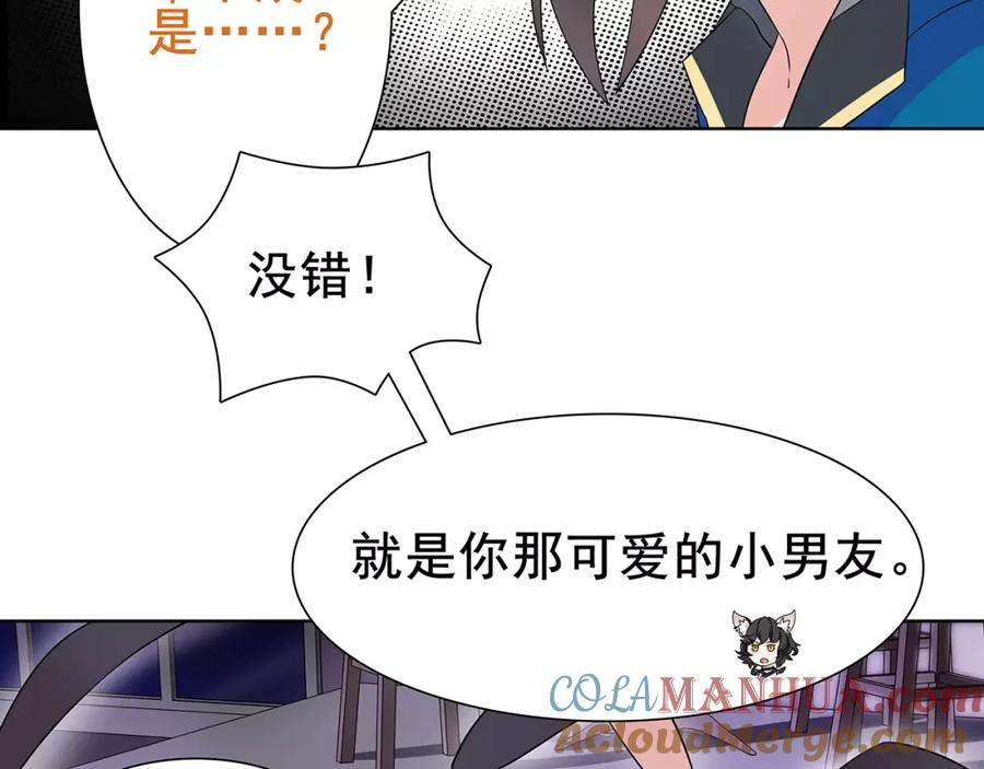 《超电波战争》第30话 木乃伊女皇的秘密 第43页