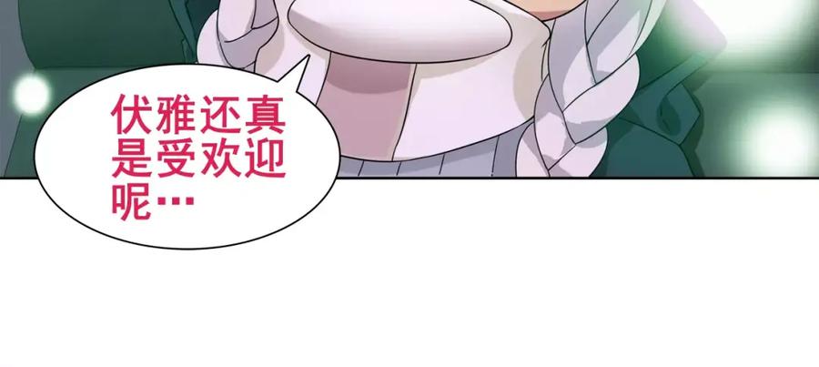 《超电波战争》第30话 木乃伊女皇的秘密 第11页