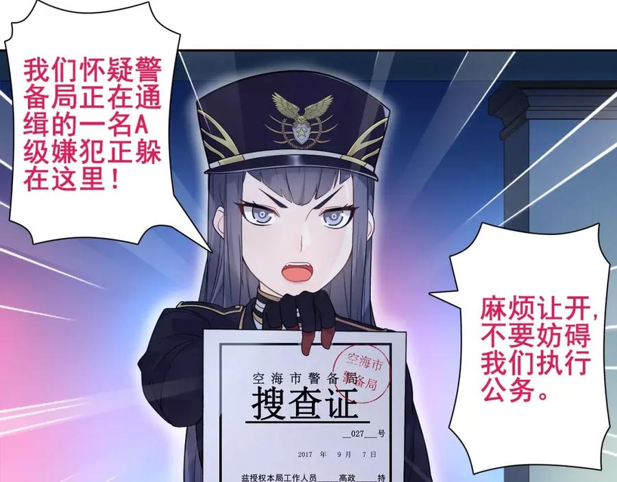 《超电波战争》第31话 全城通缉 第71页
