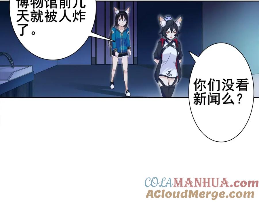 《超电波战争》第31话 全城通缉 第7页
