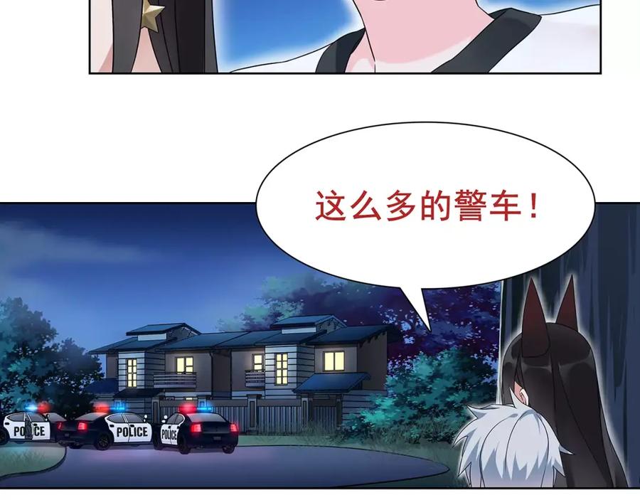 《超电波战争》第31话 全城通缉 第57页