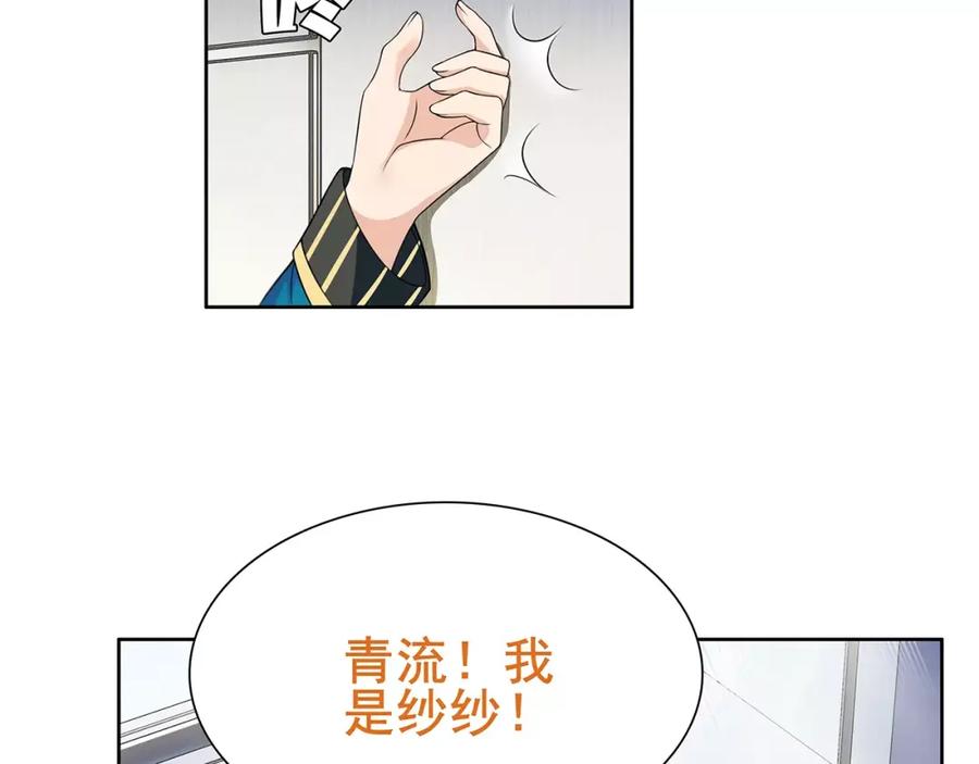 《超电波战争》第31话 全城通缉 第20页