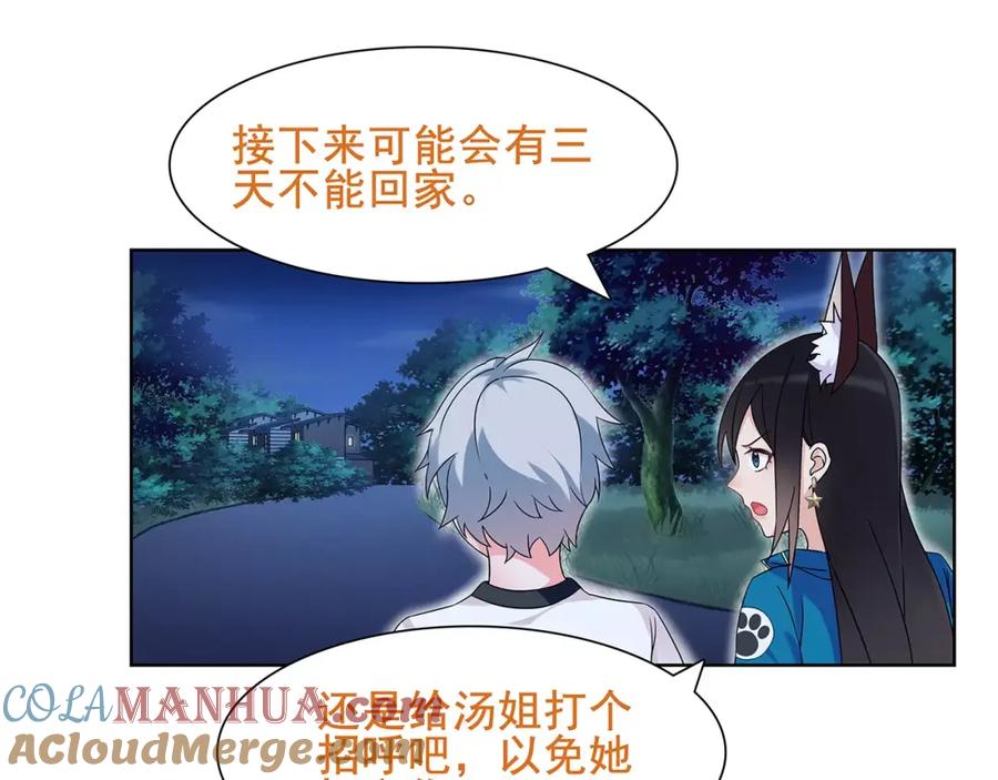 《超电波战争》第31话 全城通缉 第49页