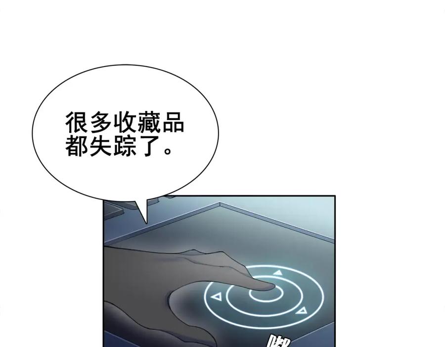 《超电波战争》第31话 全城通缉 第9页