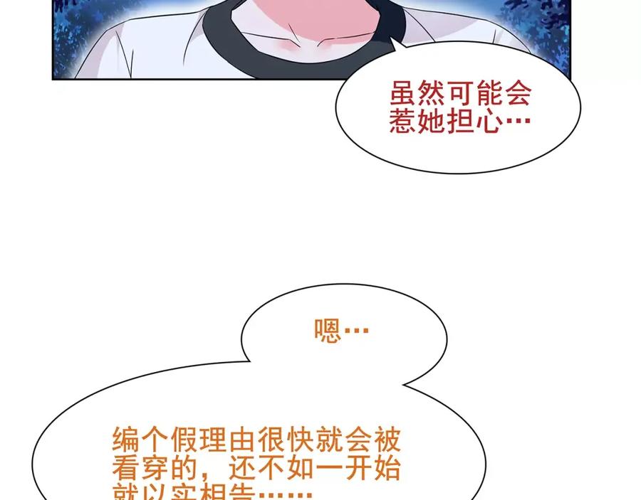 《超电波战争》第31话 全城通缉 第51页