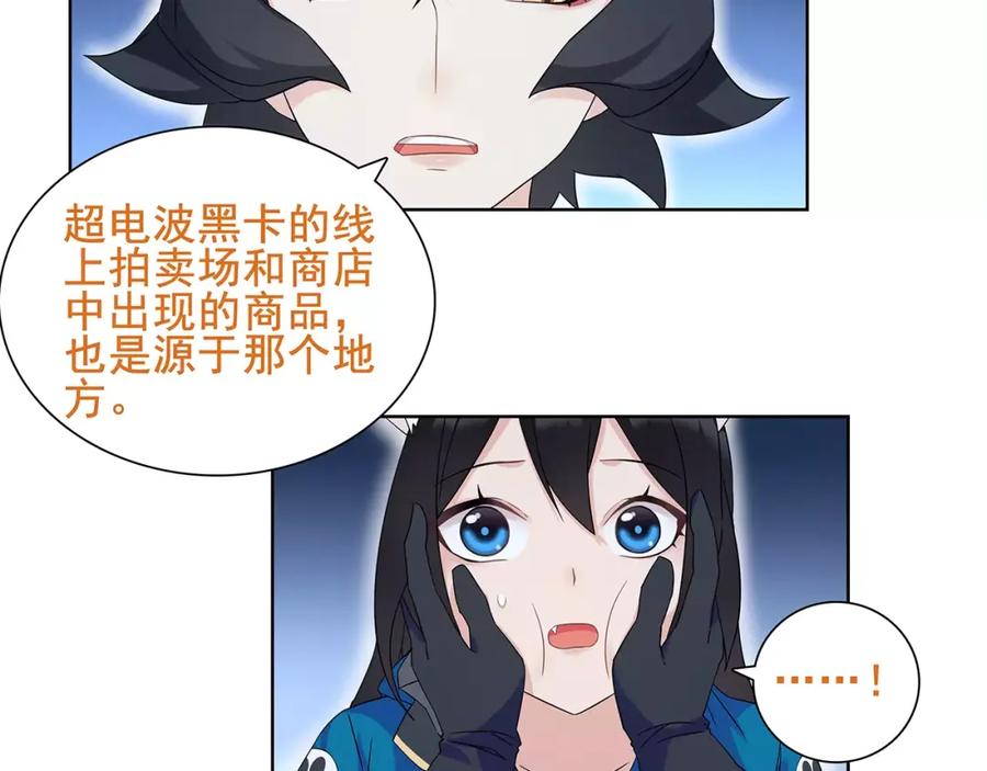 《超电波战争》第31话 全城通缉 第17页