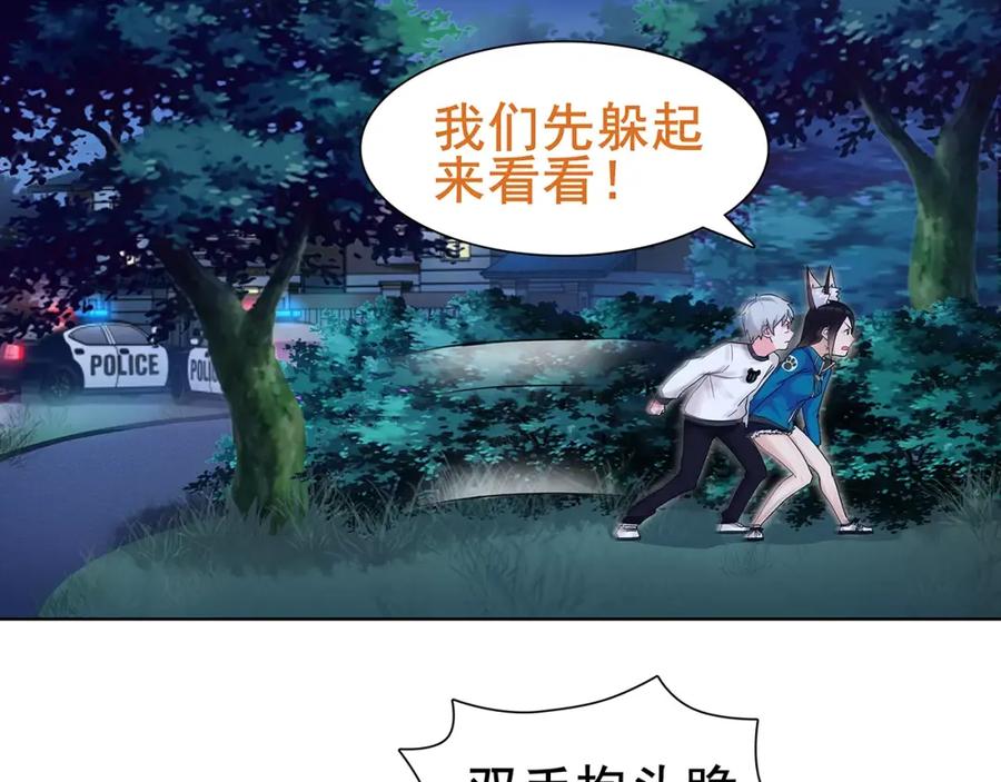 《超电波战争》第31话 全城通缉 第60页