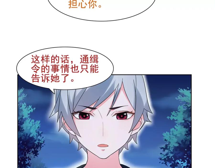 《超电波战争》第31话 全城通缉 第50页