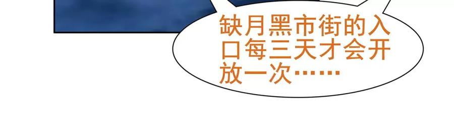 《超电波战争》第31话 全城通缉 第48页