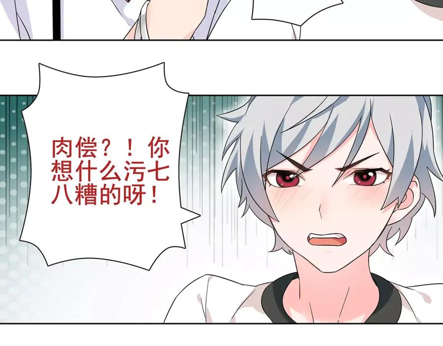 《超电波战争》第31话 全城通缉 第32页