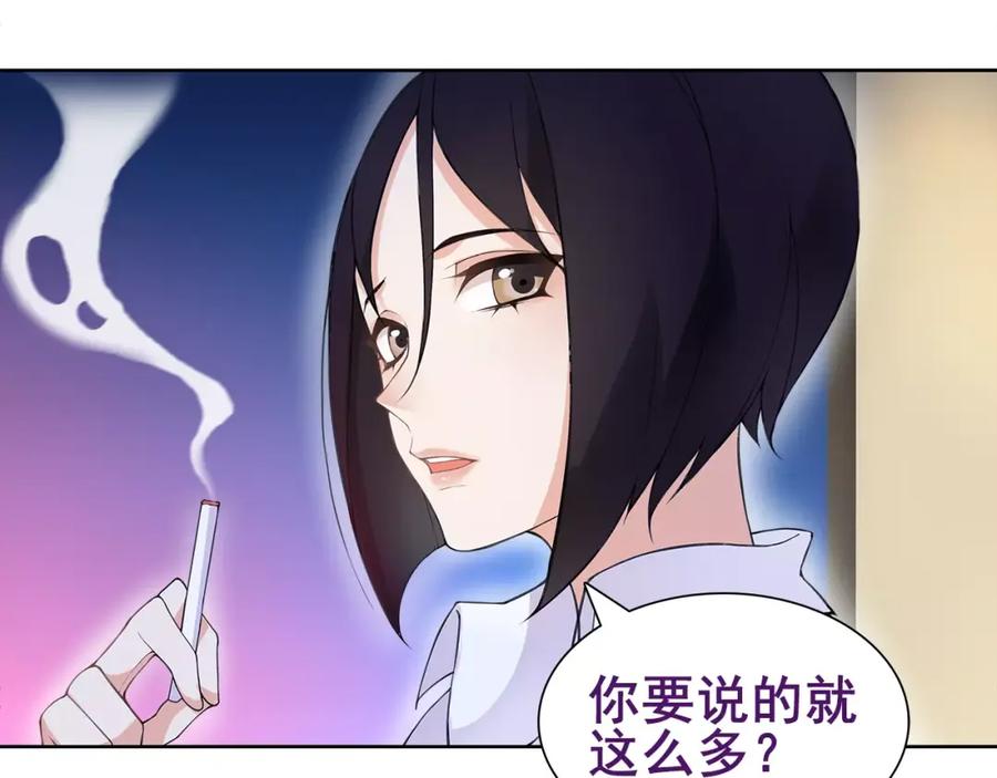 《超电波战争》第32话 揭晓真相 第24页