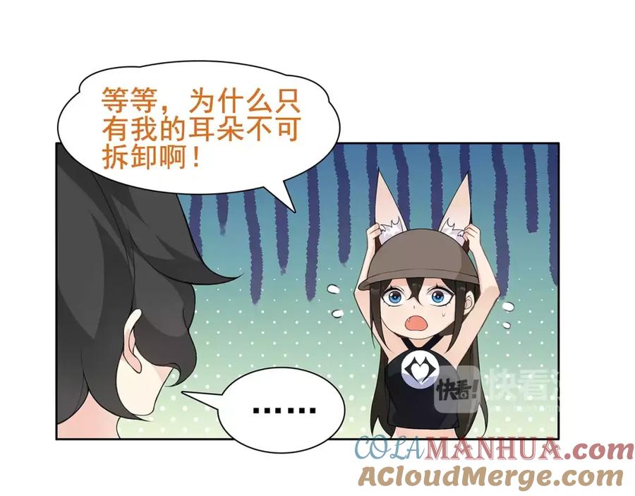 《超电波战争》第33话 前往黑市街 第19页