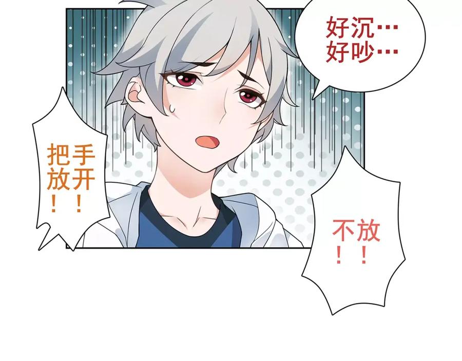 《超电波战争》第33话 前往黑市街 第32页