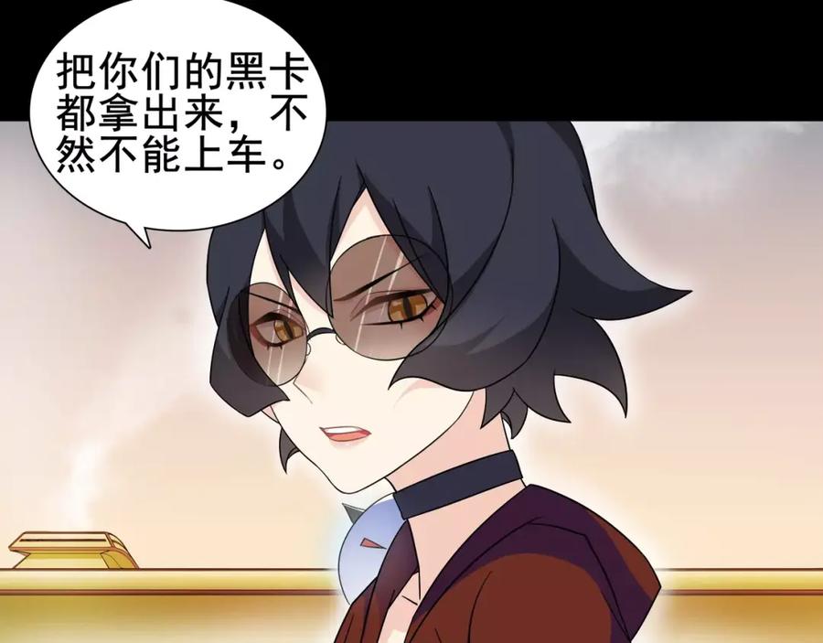 《超电波战争》第34话 黄金列车 第51页