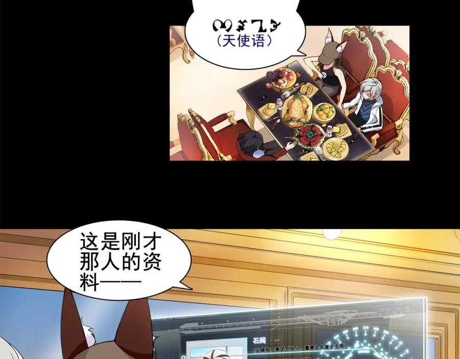 《超电波战争》第36话 巨鳄 第15页