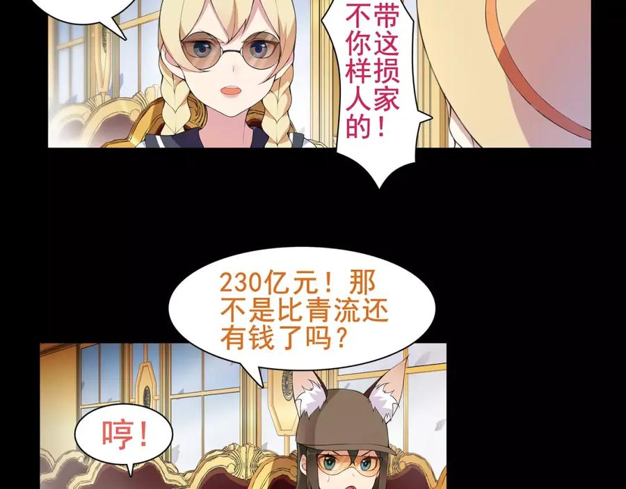 《超电波战争》第36话 巨鳄 第21页