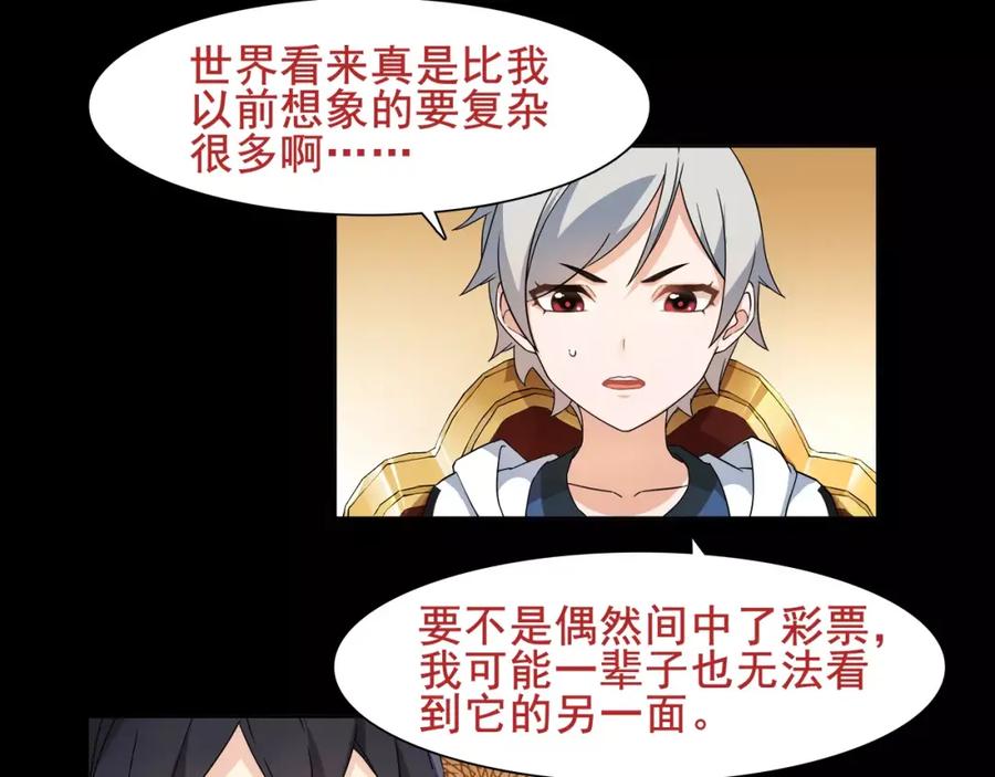 《超电波战争》第36话 巨鳄 第50页