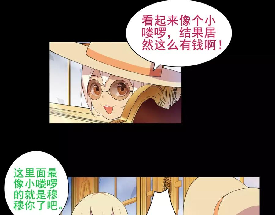 《超电波战争》第36话 巨鳄 第20页
